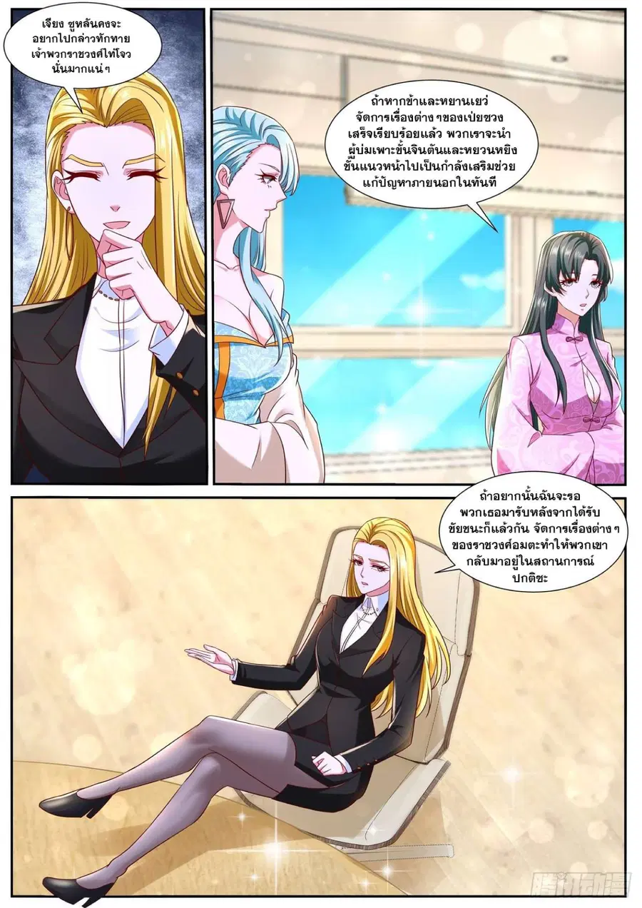 Rebirth Of The Urban Immortal Cultivator ตอนที่ 754 หน้า 6