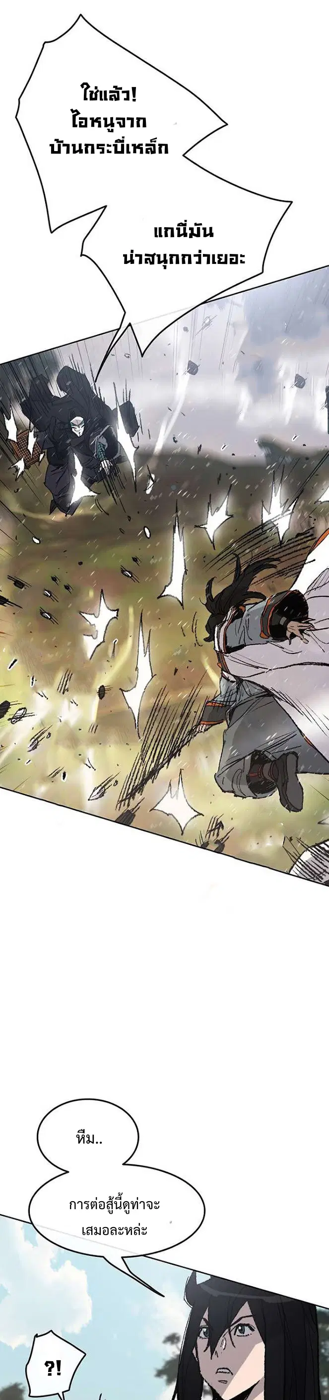 The Undefeatable Swordsman ตอนที่ 64 หน้า 19