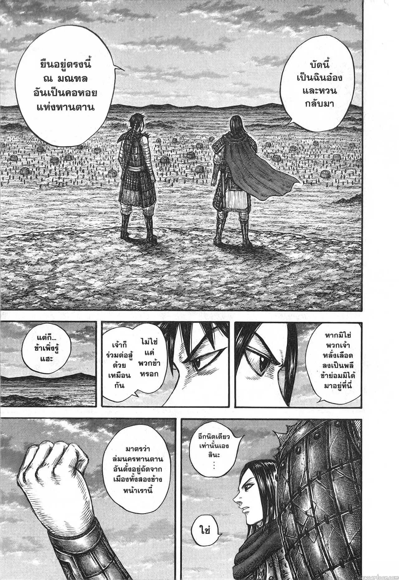 Kingdom ตอนที่ 700 หน้า 10