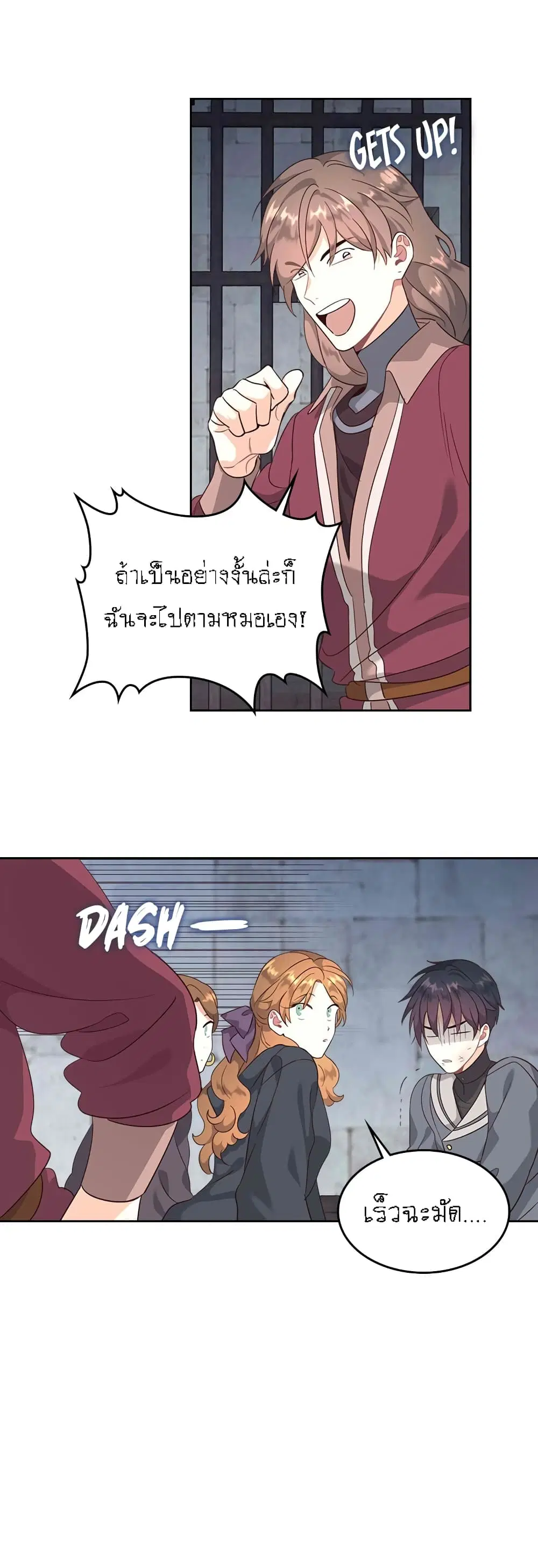 The Knight and Her Emperor ตอนที่ 70 หน้า 8
