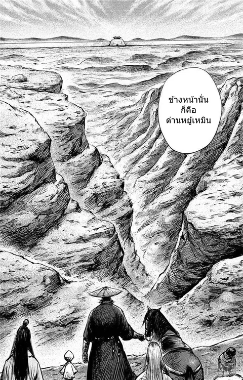 Blades of the Guardians ตอนที่ 84 หน้า 4