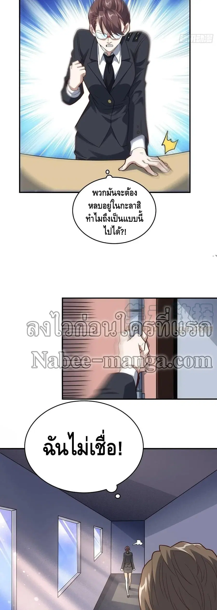 High Energy Strikes ตอนที่ 151 หน้า 40