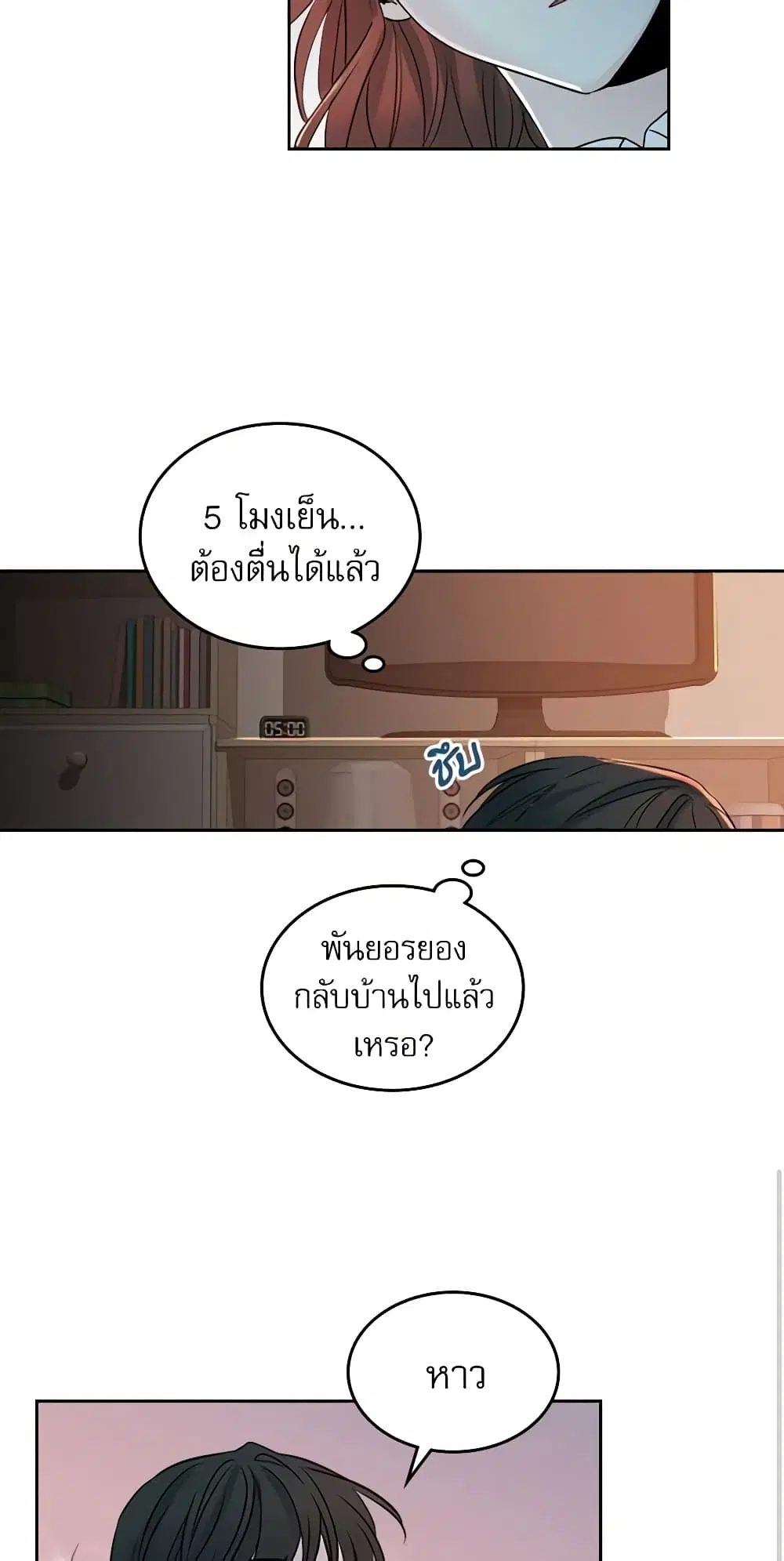 My Life as an Internet Novel ตอนที่ 24 หน้า 21
