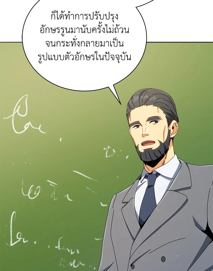 Necromancer Academy’s Genius Summoner ตอนที่ 15 หน้า 43