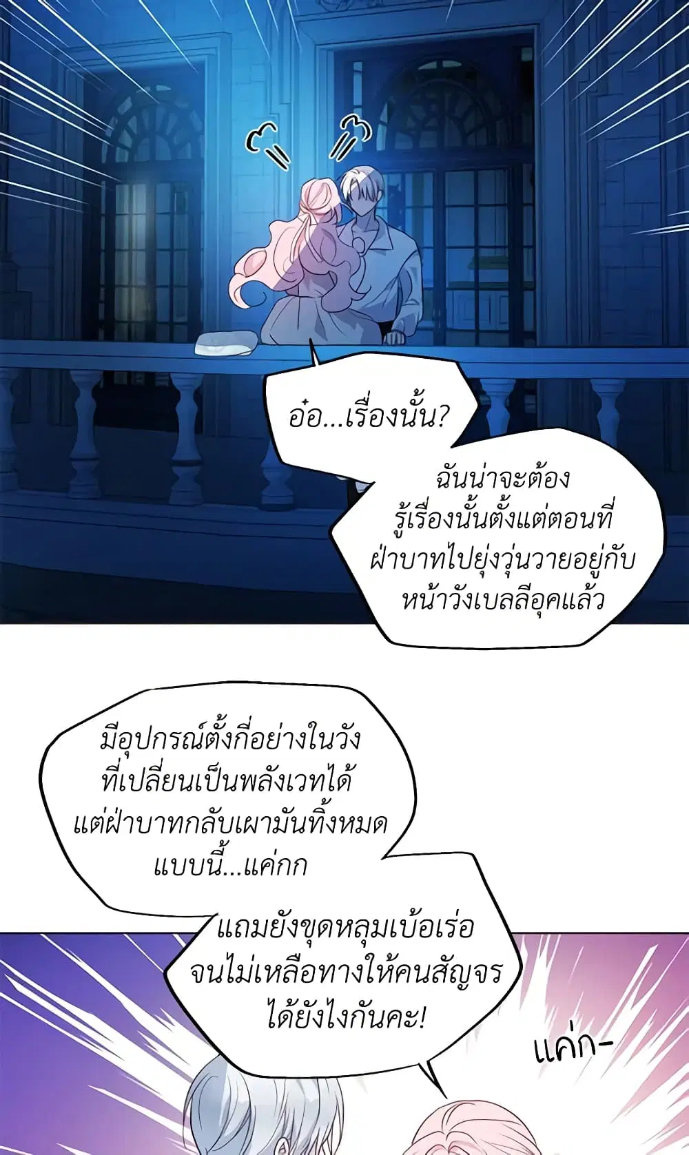 Seduce the Villain’s Father ตอนที่ 76 หน้า 42