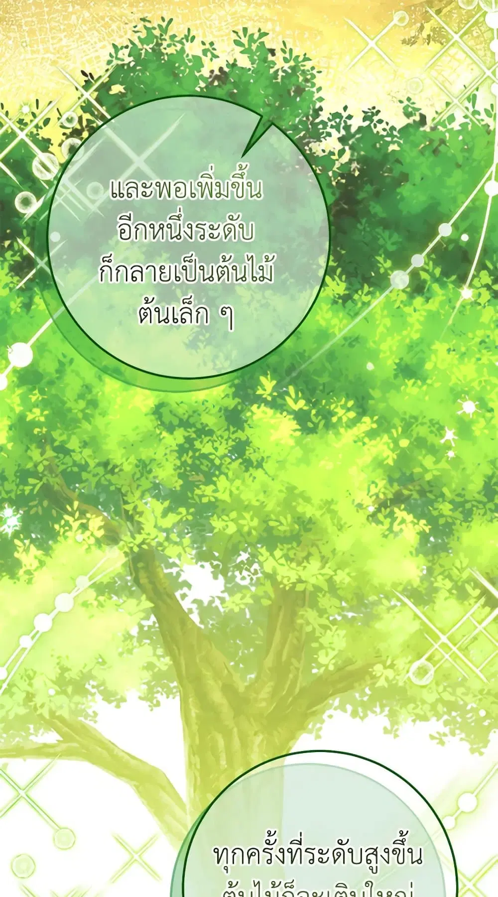 The Wicked Little Princess ตอนที่ 125 หน้า 18