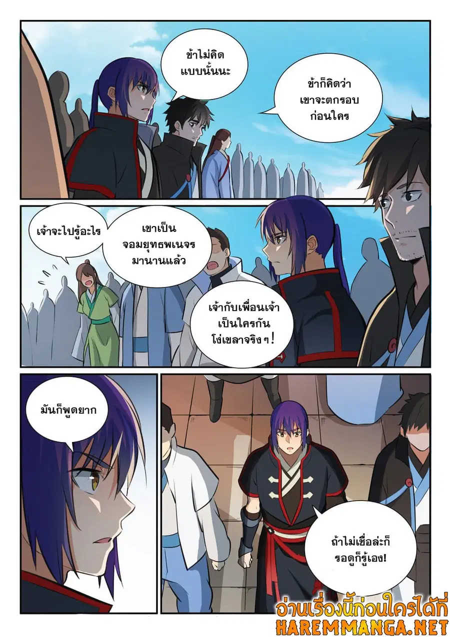 Bailian Chengshen ตอนที่ 363 หน้า 14