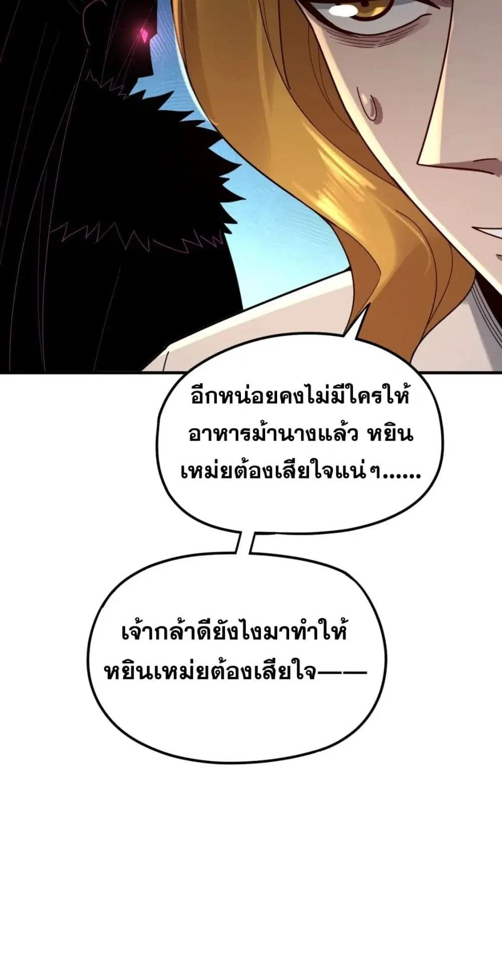 Villain is here ตอนที่ 100 หน้า 29