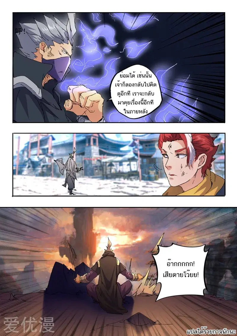 Martial Master ตอนที่ 469 หน้า 9