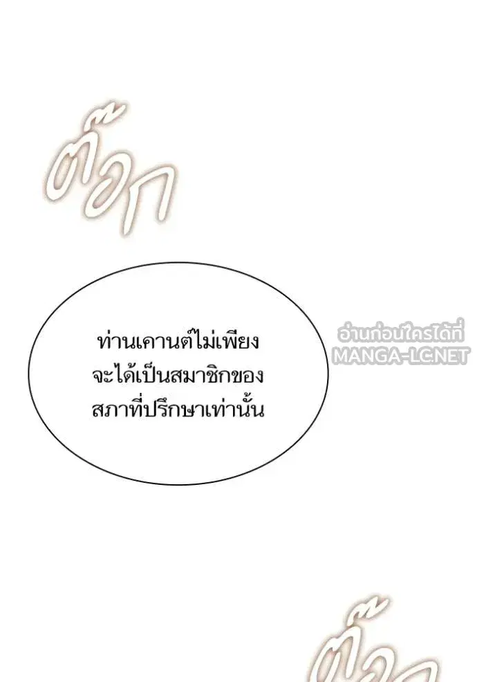 I Am the Queen in This Life ตอนที่ 192 หน้า 147