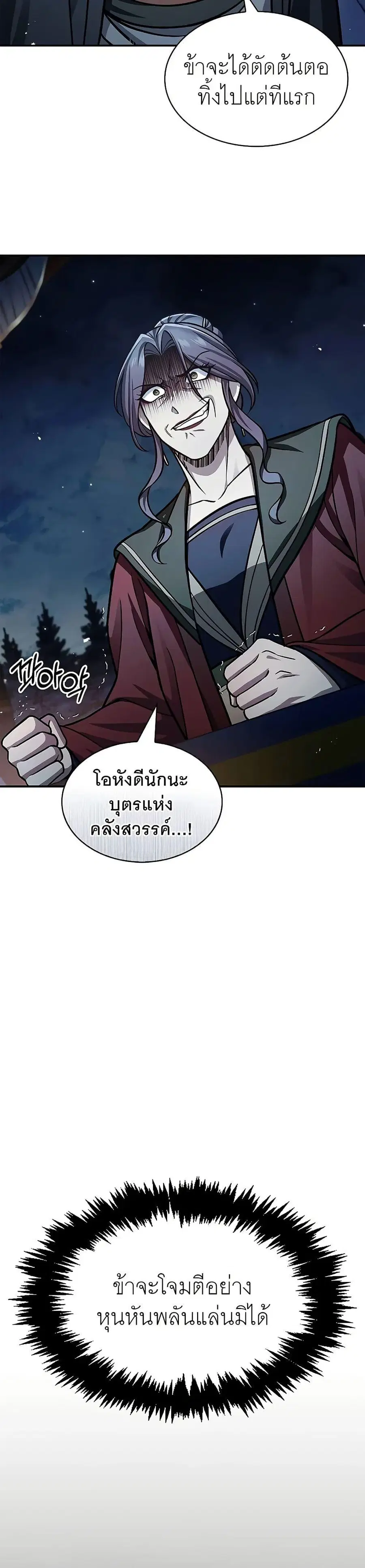 Heavenly Grand Archive’s Young Master ตอนที่ 61 หน้า 7