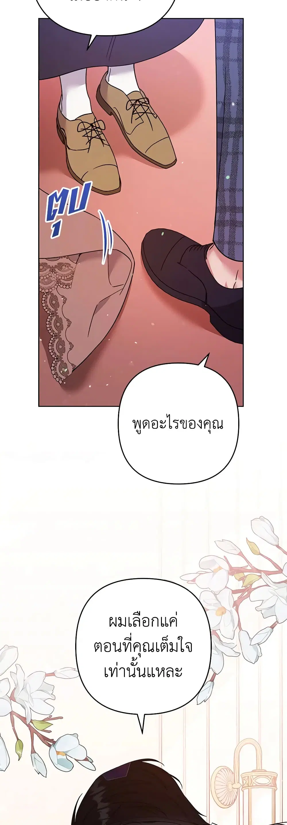What It Means to Be You ตอนที่ 66 หน้า 18