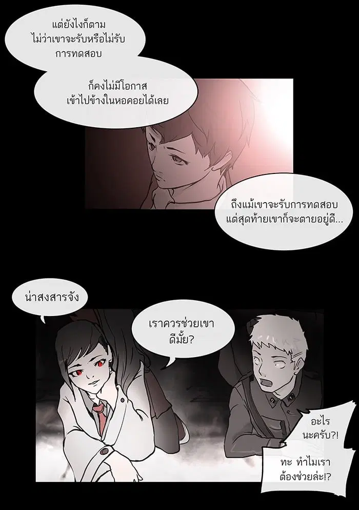 Tower of God ตอนที่ 3 หน้า 16