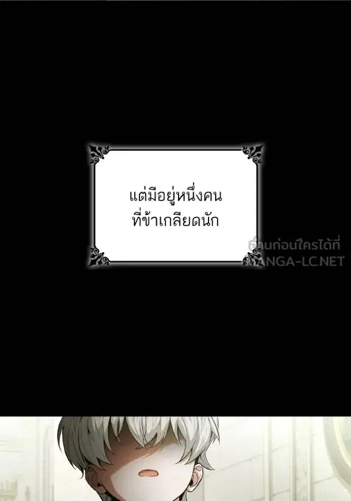 I Am the Queen in This Life ตอนที่ 143 หน้า 6