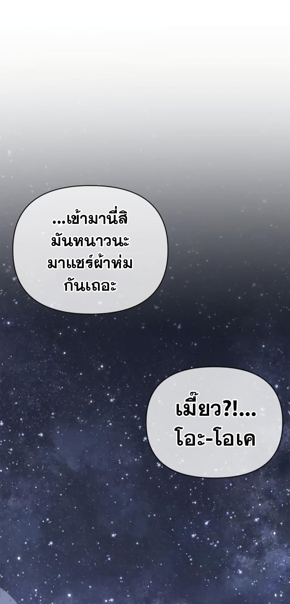 Surviving the Game as a Barbarian เอาชีวิตรอดในเกมฉบับคนเถื่อน ตอนที่ 74 หน้า 1