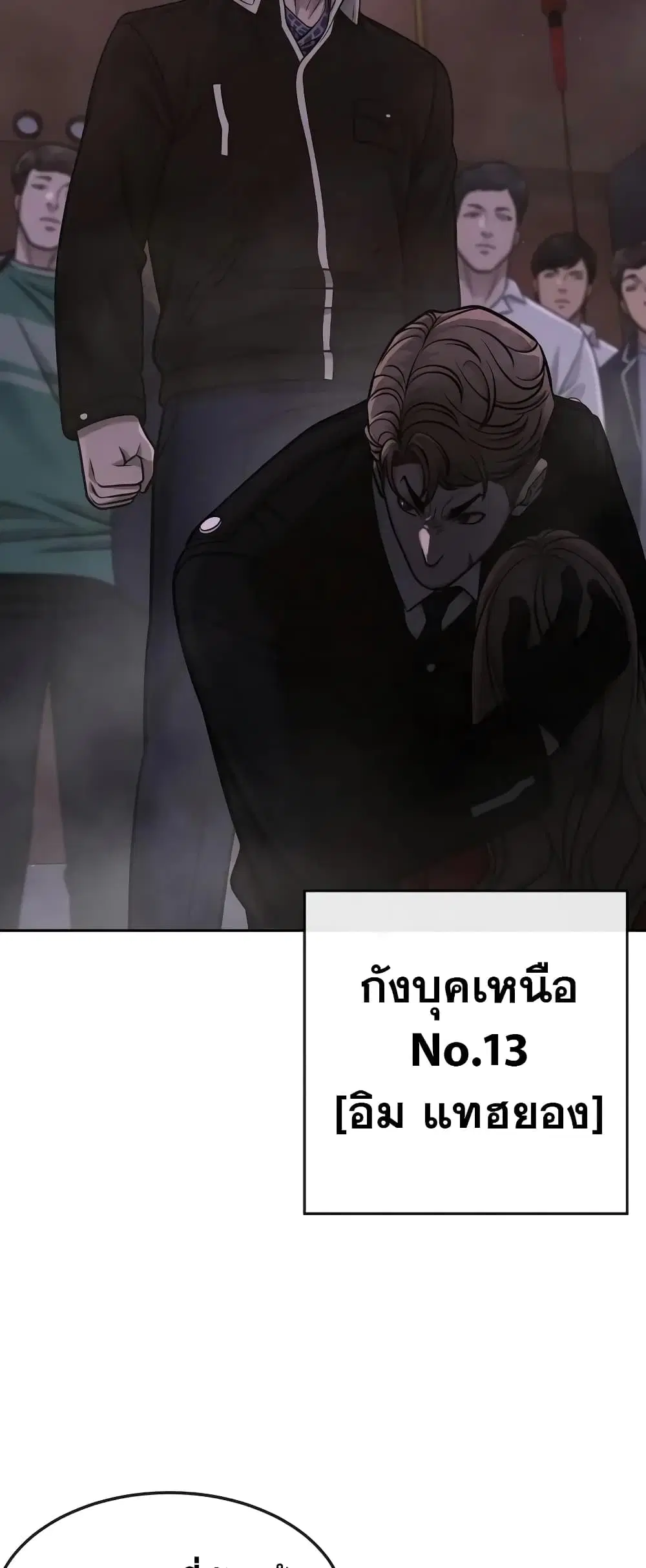 Quest Supremacy ตอนที่ 103 หน้า 50