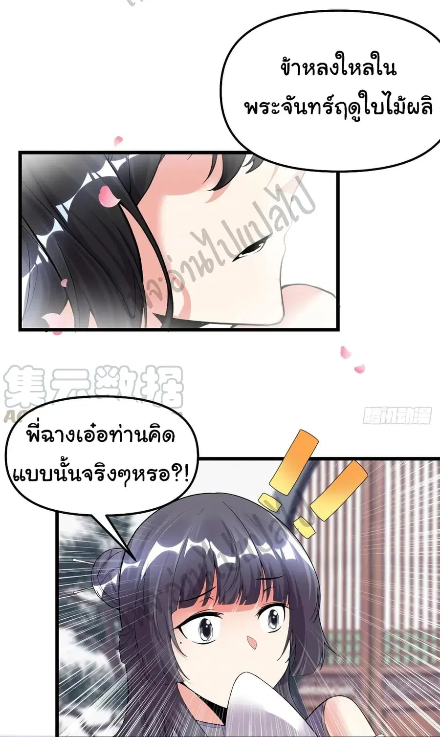 I might be A Fake Fairy ตอนที่ 168 หน้า 17