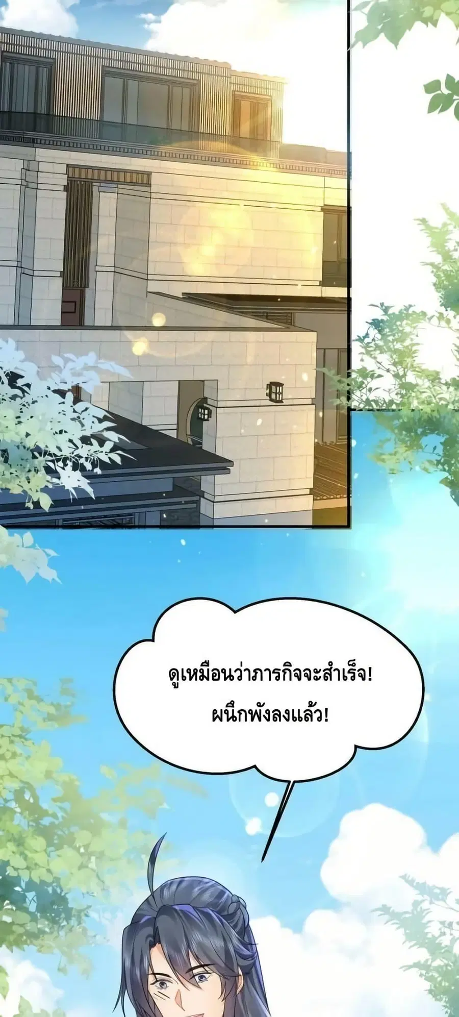 Am I Invincible ตอนที่ 176 หน้า 5