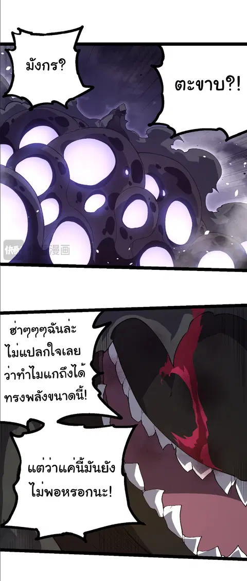 Evolution Begins With A Big Tree ตอนที่ 353 หน้า 18