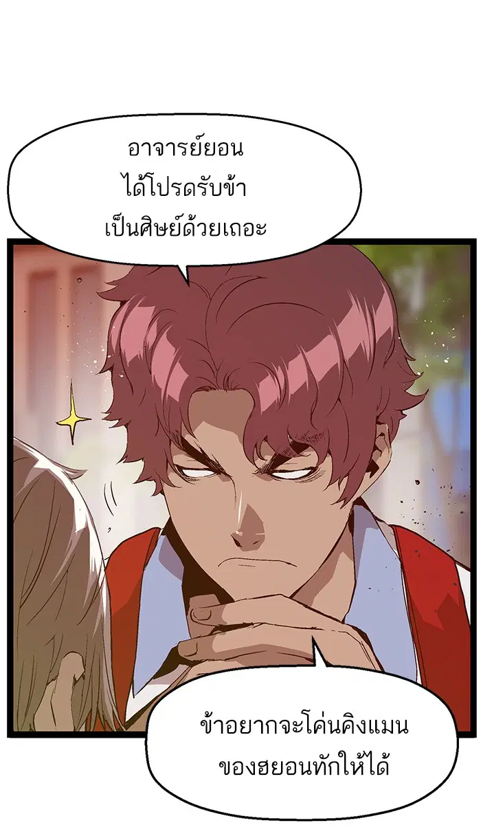 Weak Hero ตอนที่ 70 หน้า 35