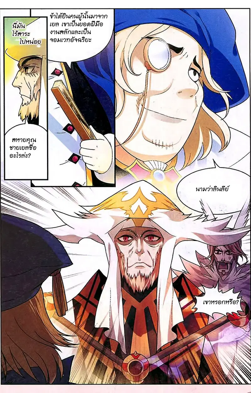 Panlong ตอนที่ 84 หน้า 7