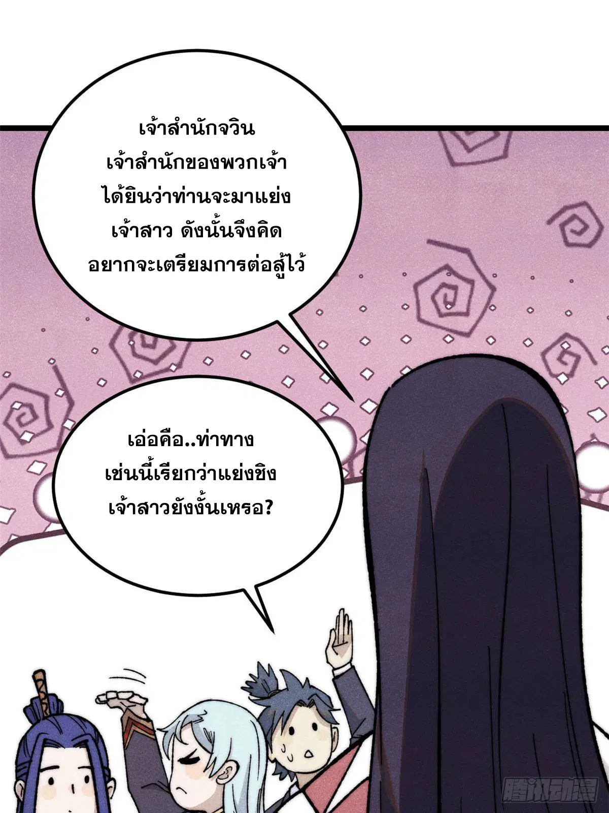 All Hail the Sect Leader ตอนที่ 336 หน้า 39