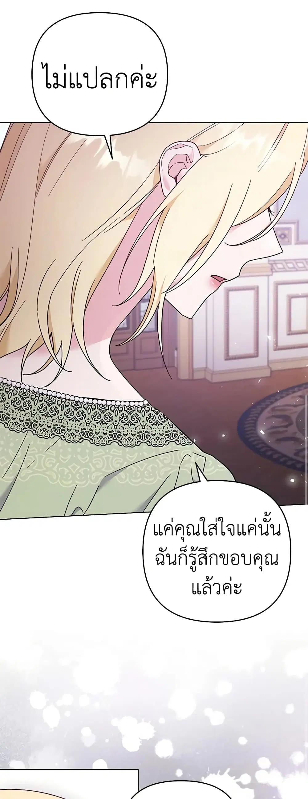 What It Means to Be You ตอนที่ 37 หน้า 12