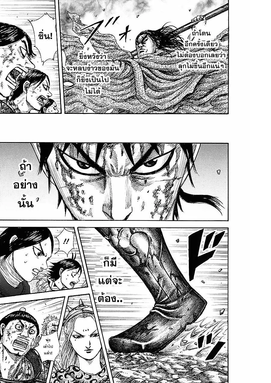 Kingdom ตอนที่ 349 หน้า 17