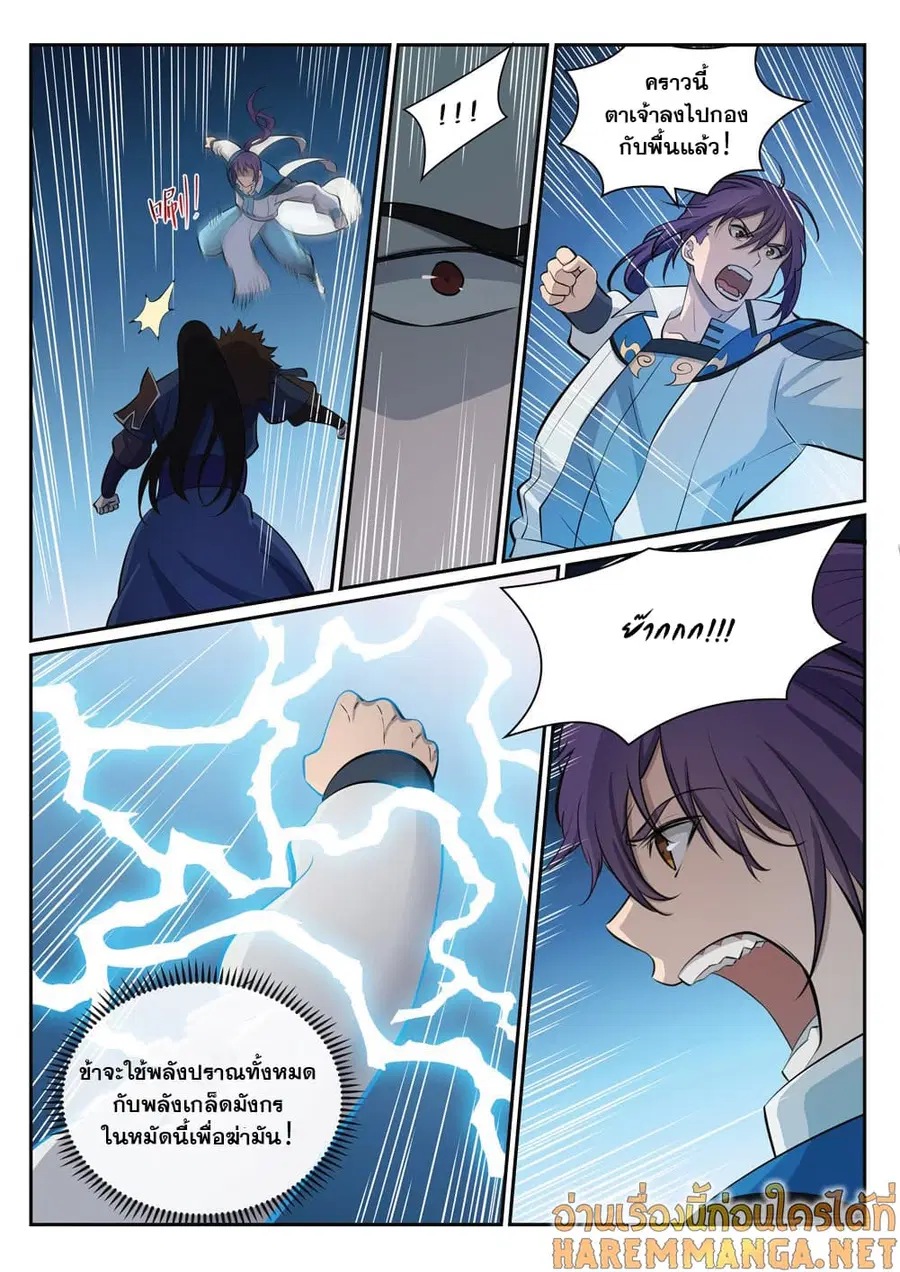 Bailian Chengshen ตอนที่ 340 หน้า 6