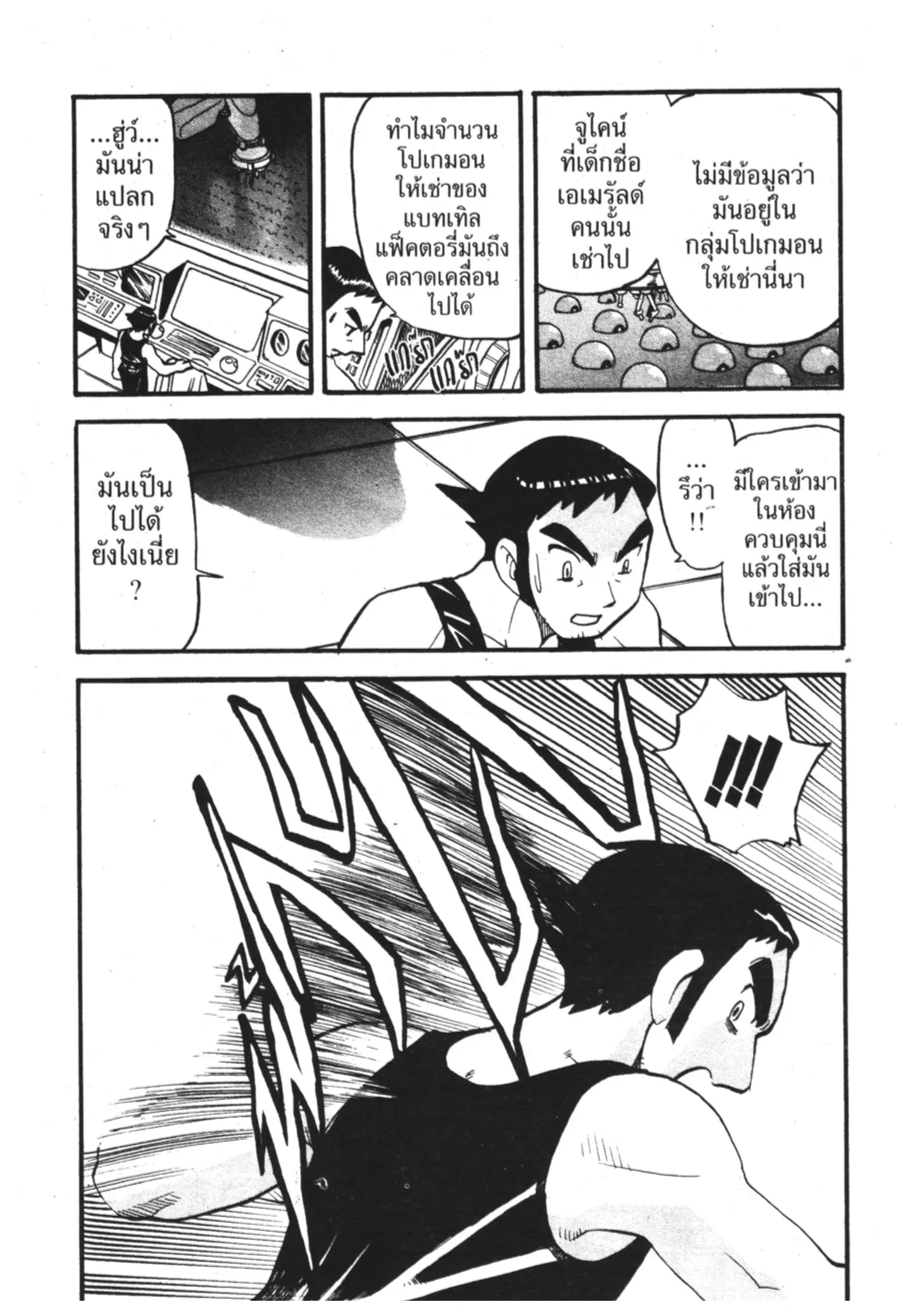 Pokémon ตอนที่ 309 หน้า 19