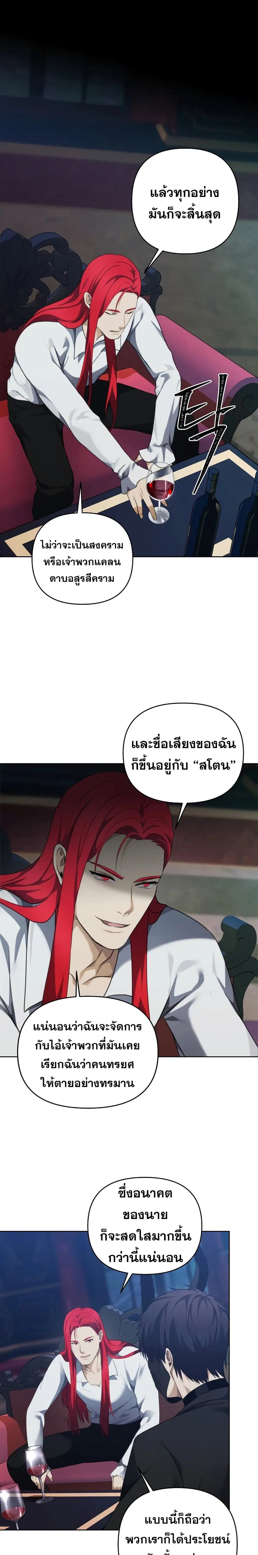 Ranker Who Lives A Second Time ตอนที่ 81 หน้า 11