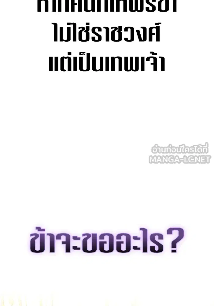 Your Throne ตอนที่ 146 หน้า 123