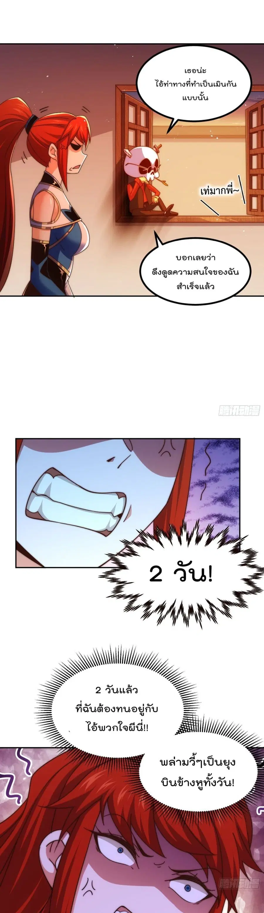 Who is your Daddy ตอนที่ 168 หน้า 34