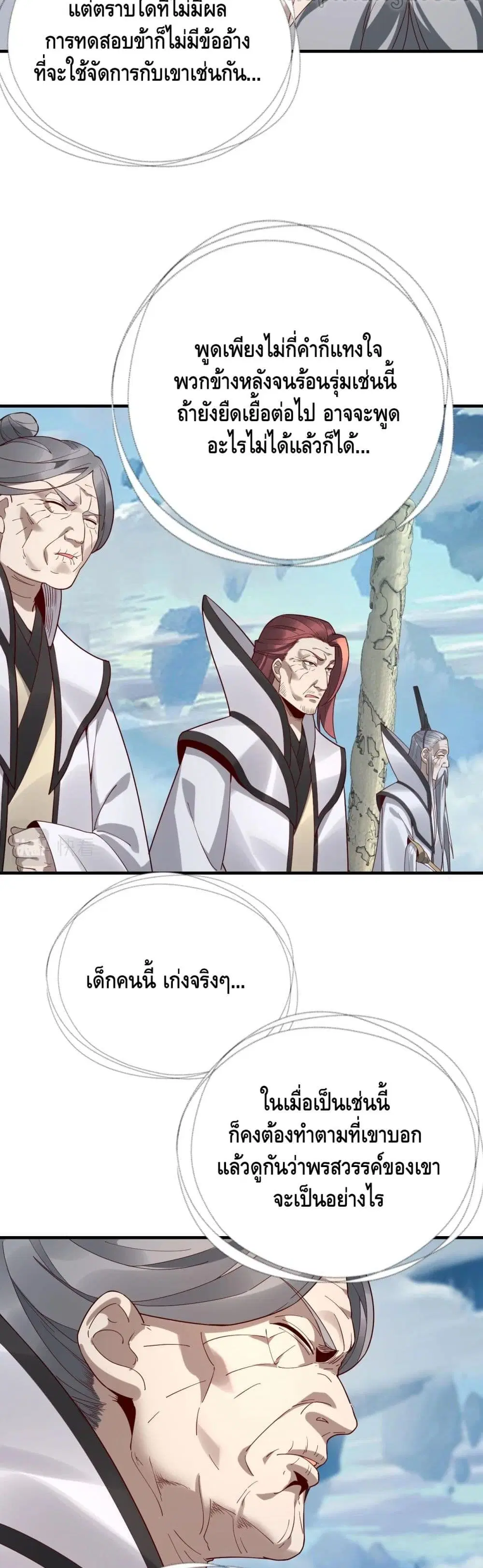 Villain is here ตอนที่ 29 หน้า 15