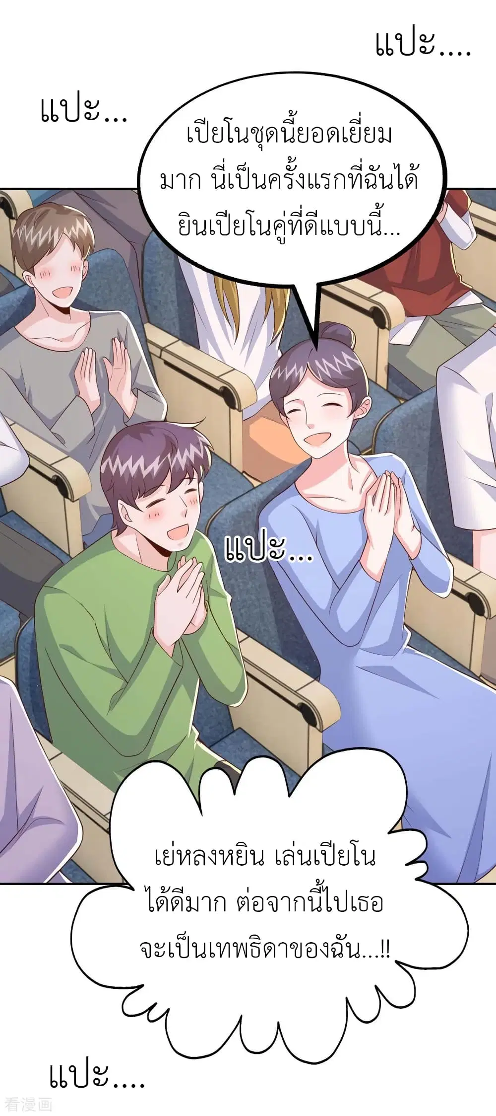 The Big Guy calls me Little Ancestor ตอนที่ 97 หน้า 12