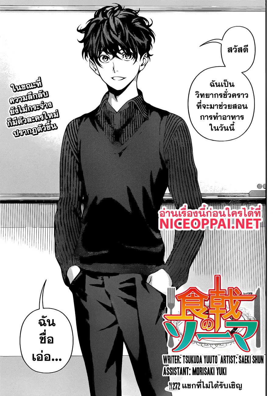 Shokugeki no Soma ตอนที่ 272 หน้า 5