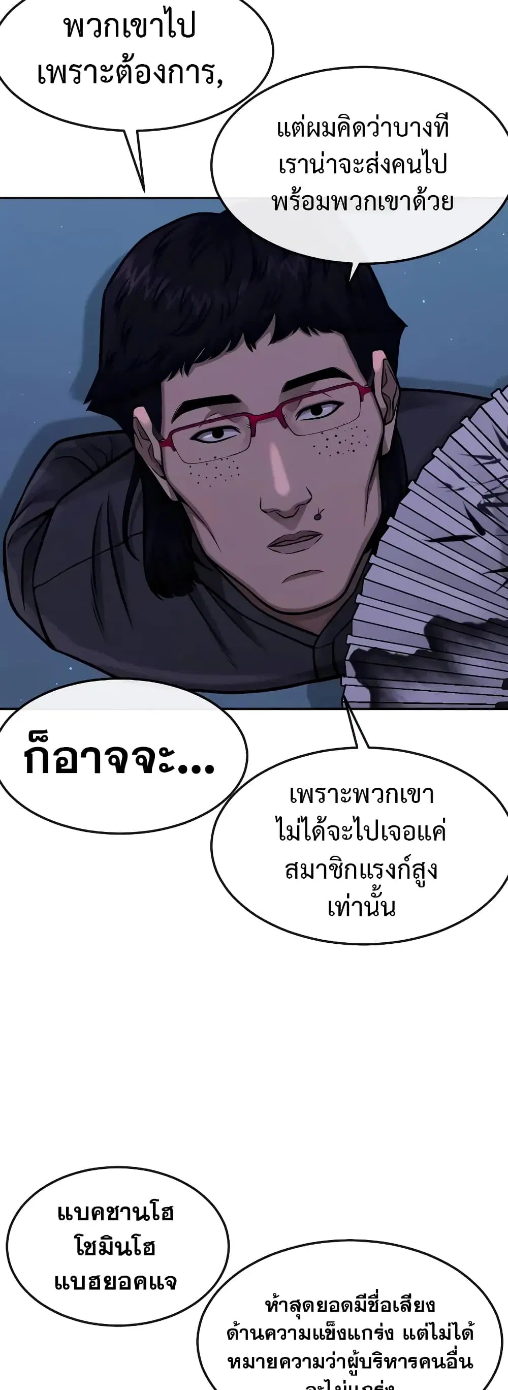 Quest Supremacy ตอนที่ 100 หน้า 19