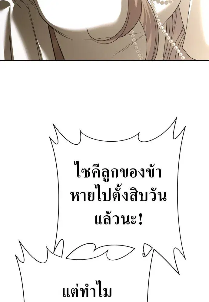 Your Throne ตอนที่ 209 หน้า 155