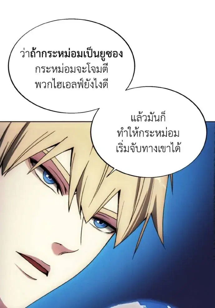 How to Live as a Villain ตอนที่ 138 หน้า 61