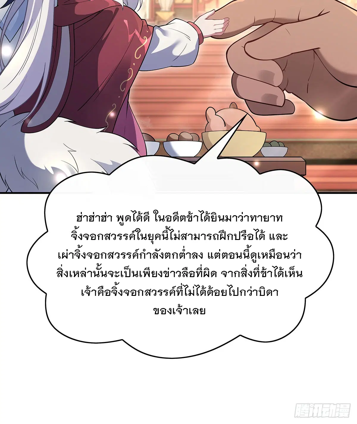 My Female Disciples are all Future Masters of the Heavens ตอนที่ 221 หน้า 54