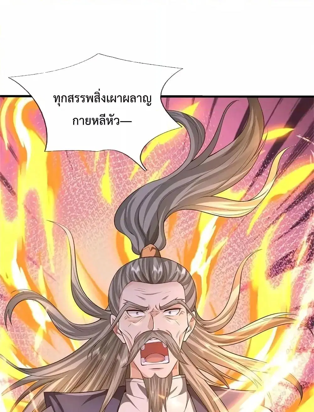 I’m the Great Immortal ตอนที่ 606 หน้า 15