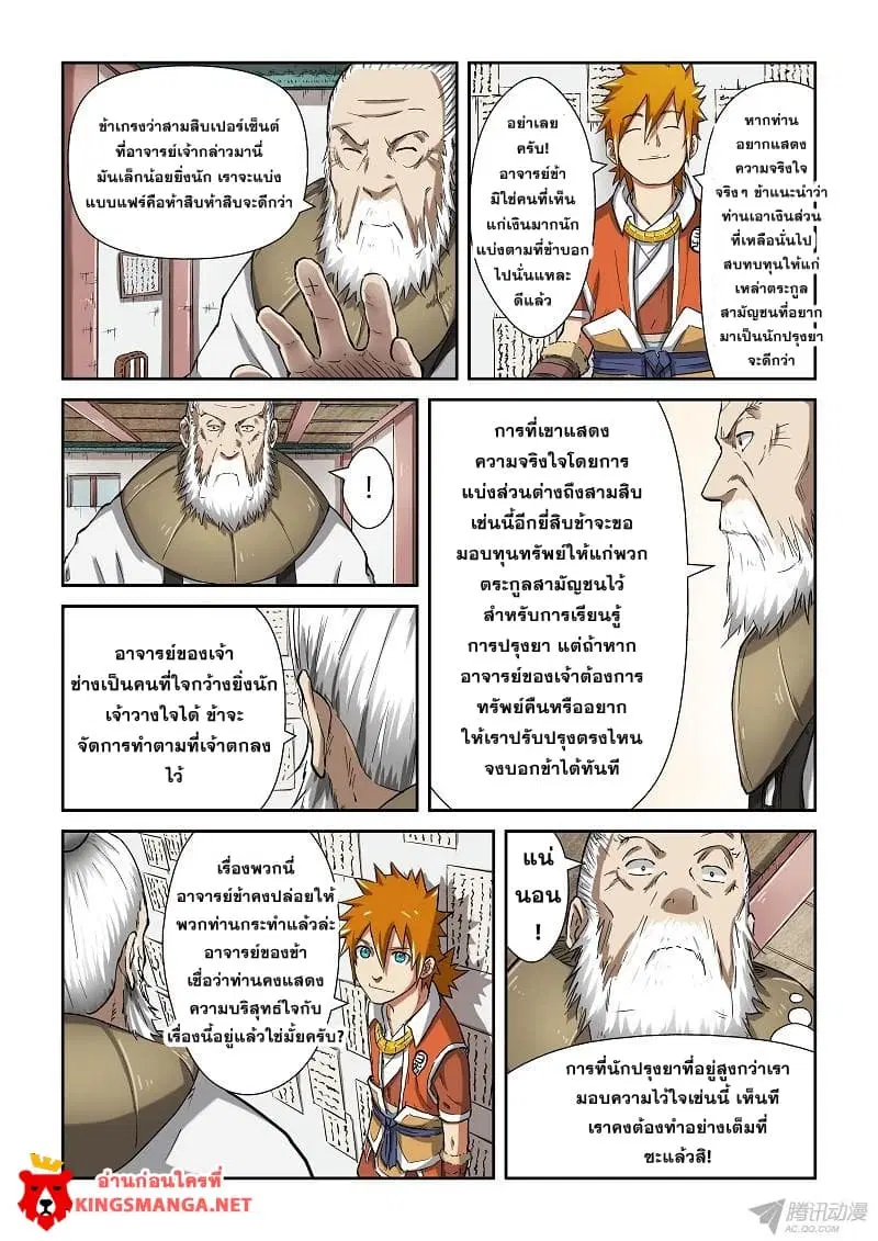 Tales of Demons and Gods ตอนที่ 77 หน้า 7
