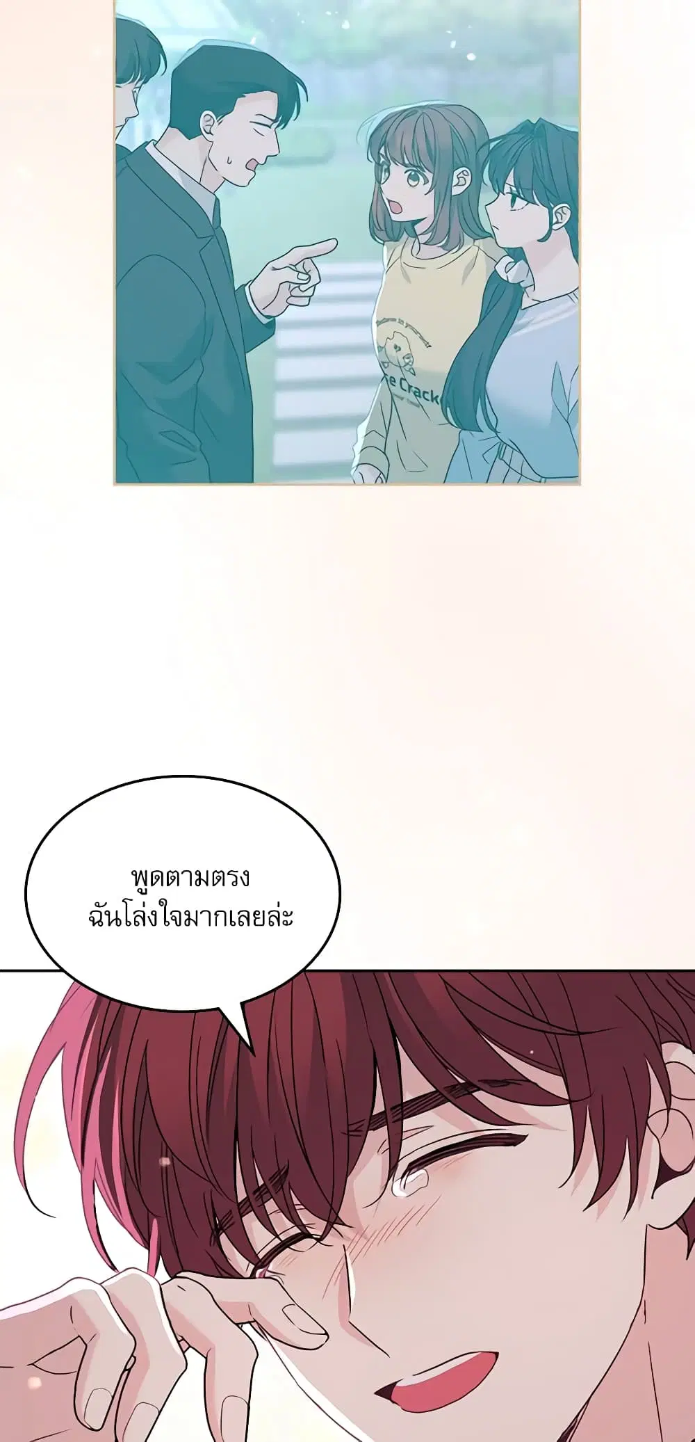 My Life as an Internet Novel ตอนที่ 198 หน้า 18