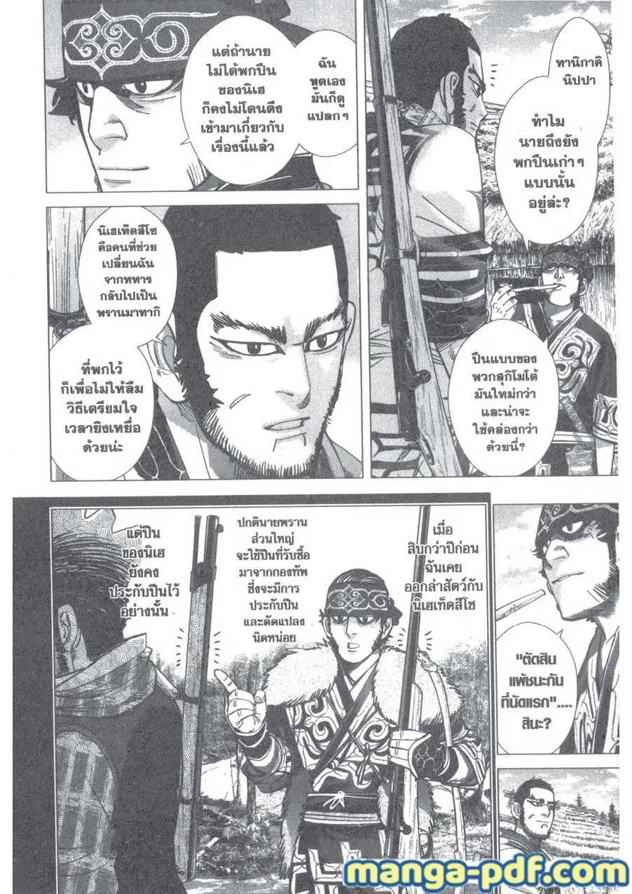 Golden Kamuy ตอนที่ 114 หน้า 4