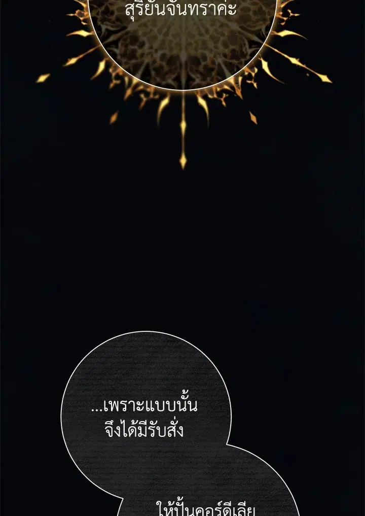 The Villain’s Match Is Too Perfect – คู่ดูตัวของนางร้ายเพอร์เฟกต์เกินไป ตอนที่ 71 หน้า 35