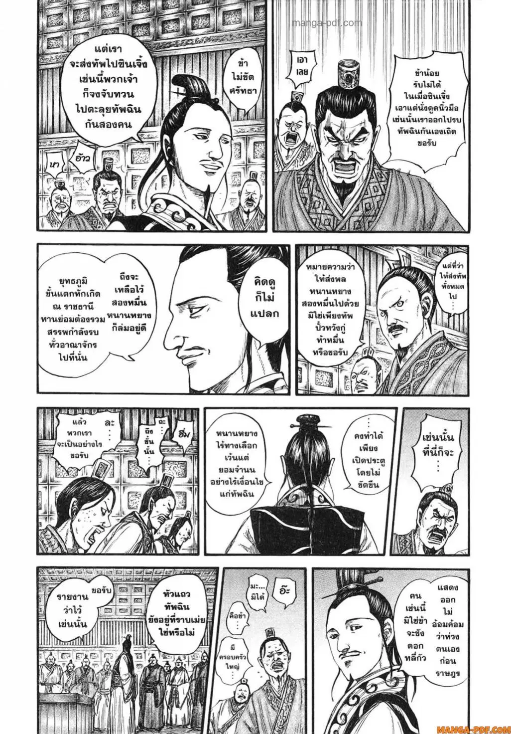 Kingdom ตอนที่ 807 หน้า 8