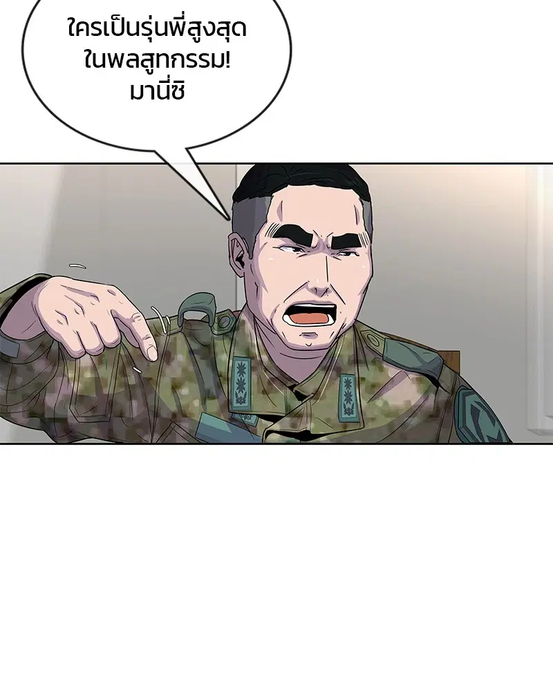 Kitchen Soldier ตอนที่ 86 หน้า 63