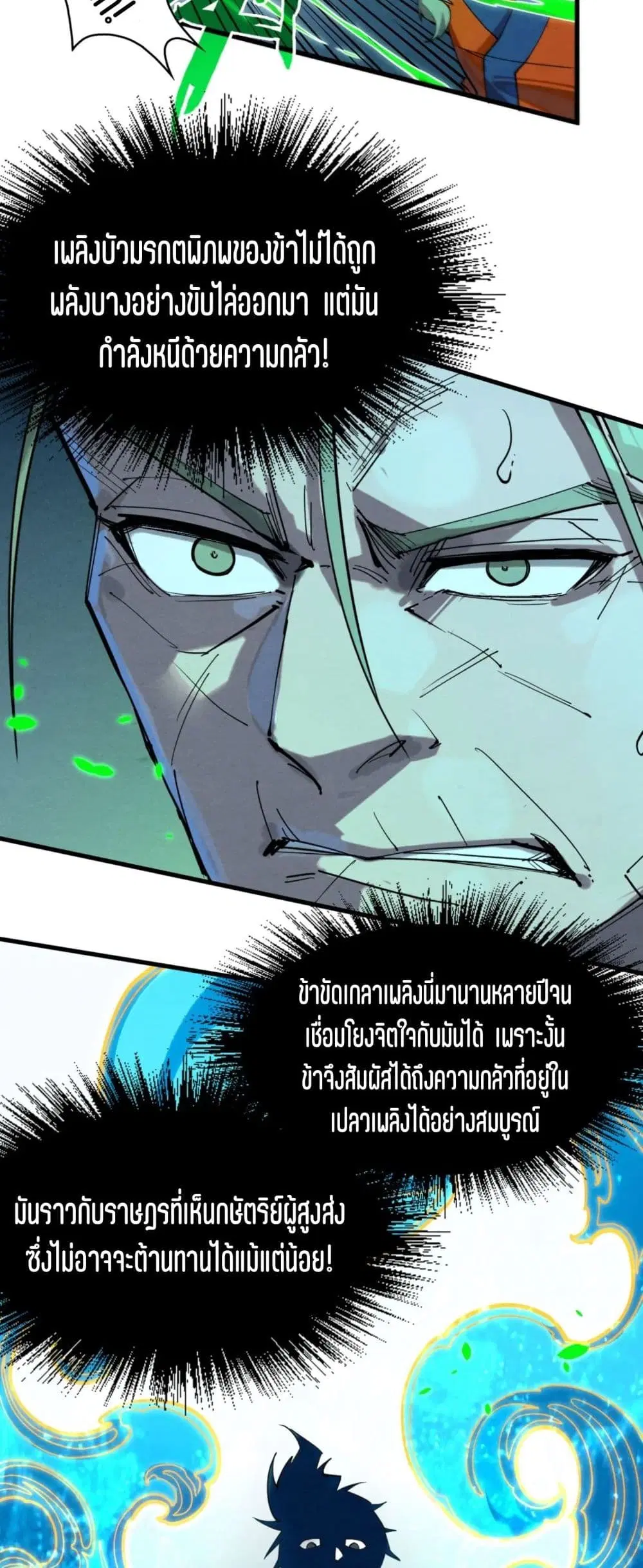 The Eternal Supreme ตอนที่ 198 หน้า 46
