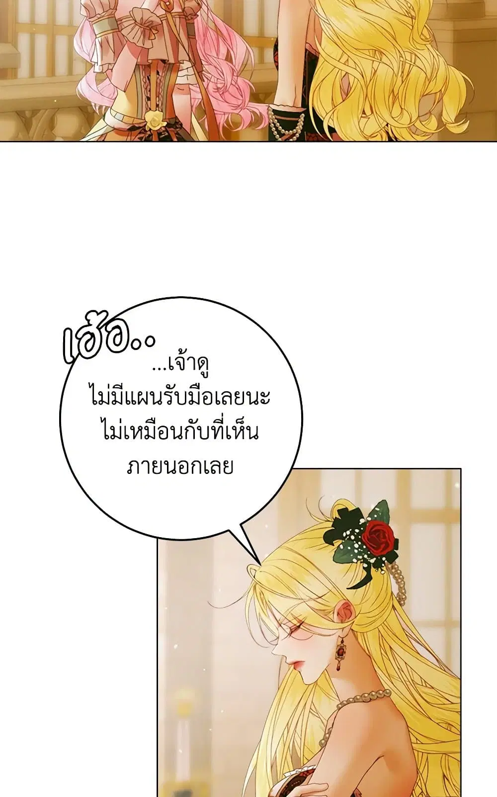 The Siren: Becoming the Villain’s Family ตอนที่ 103 หน้า 26