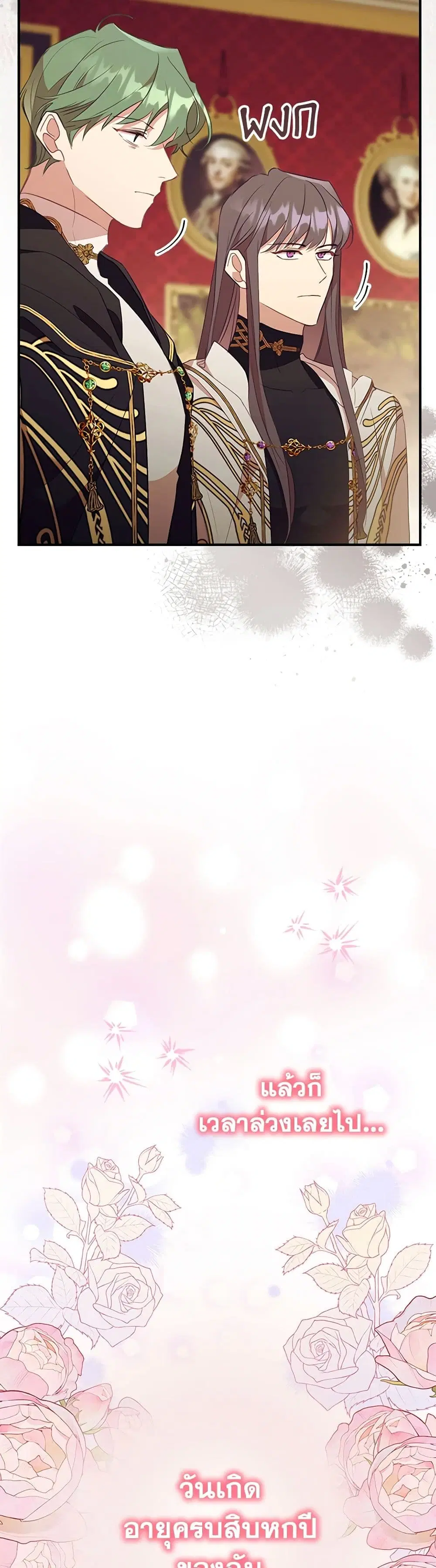 The Beloved Little Princess ตอนที่ 187 หน้า 18